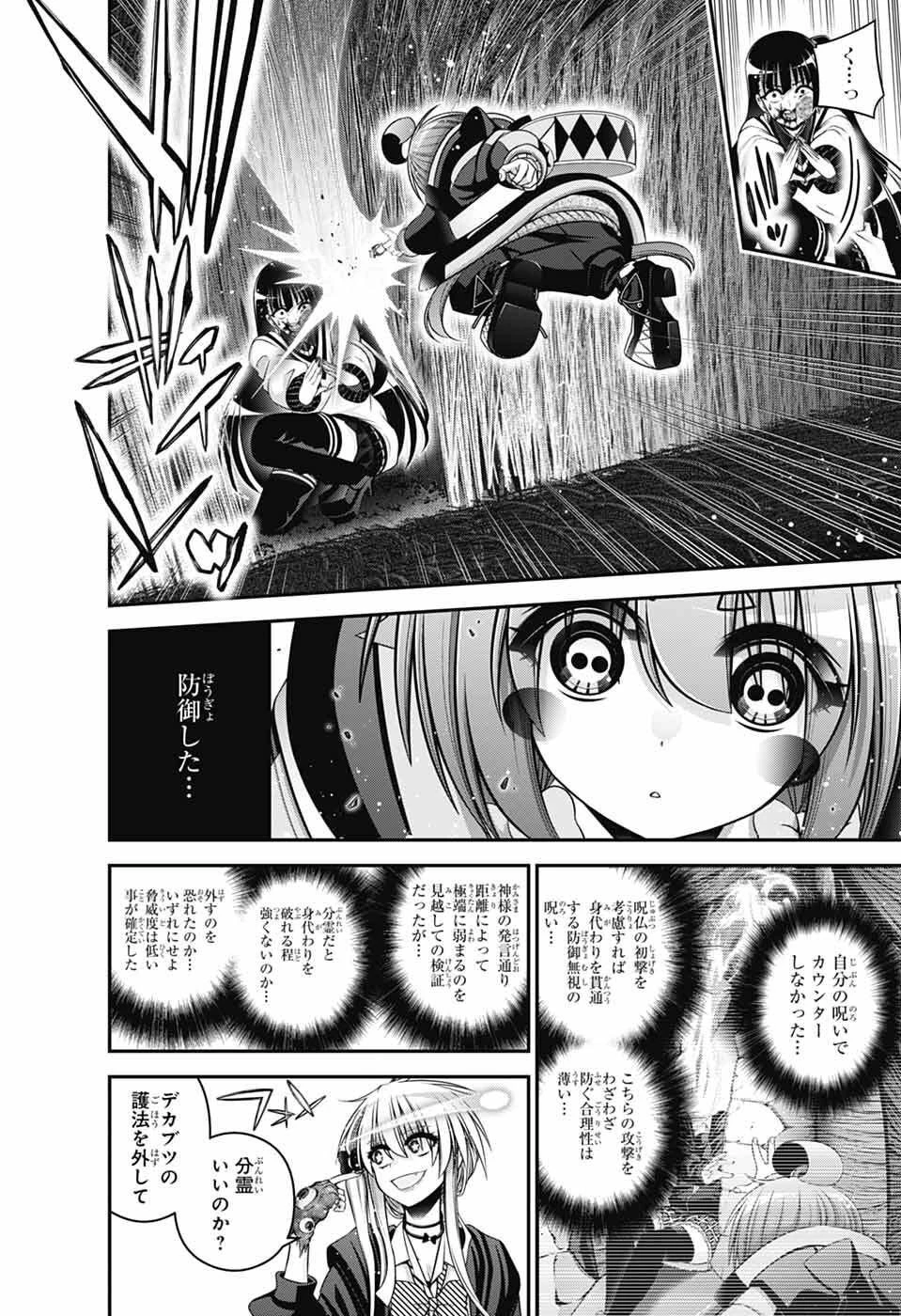 ダークギャザリング 第75話 - 10