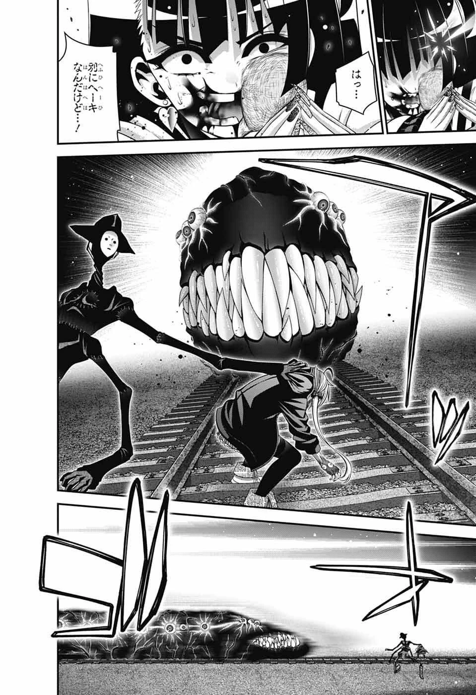 ダークギャザリング 第75話 - 12