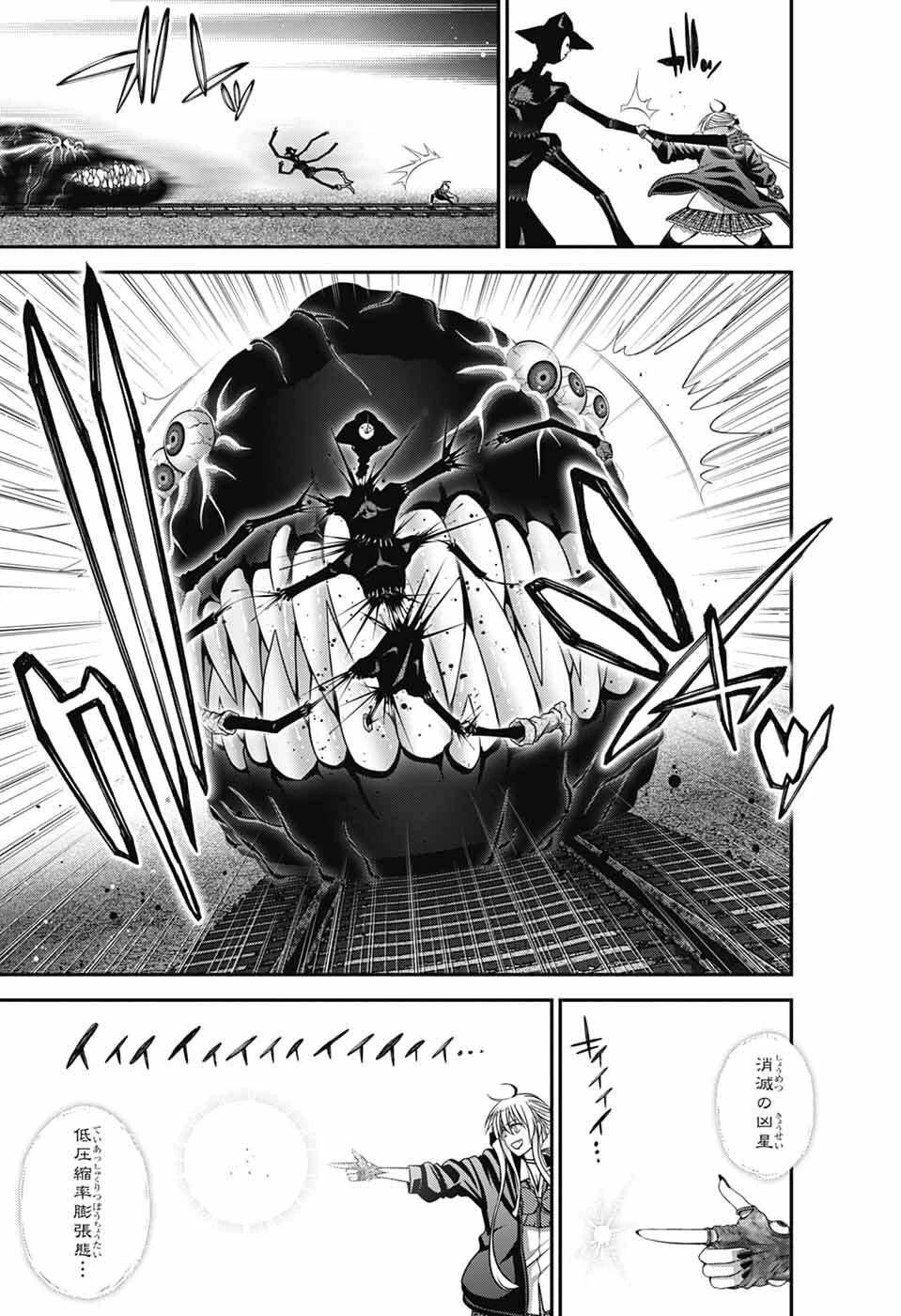 ダークギャザリング 第75話 - 13