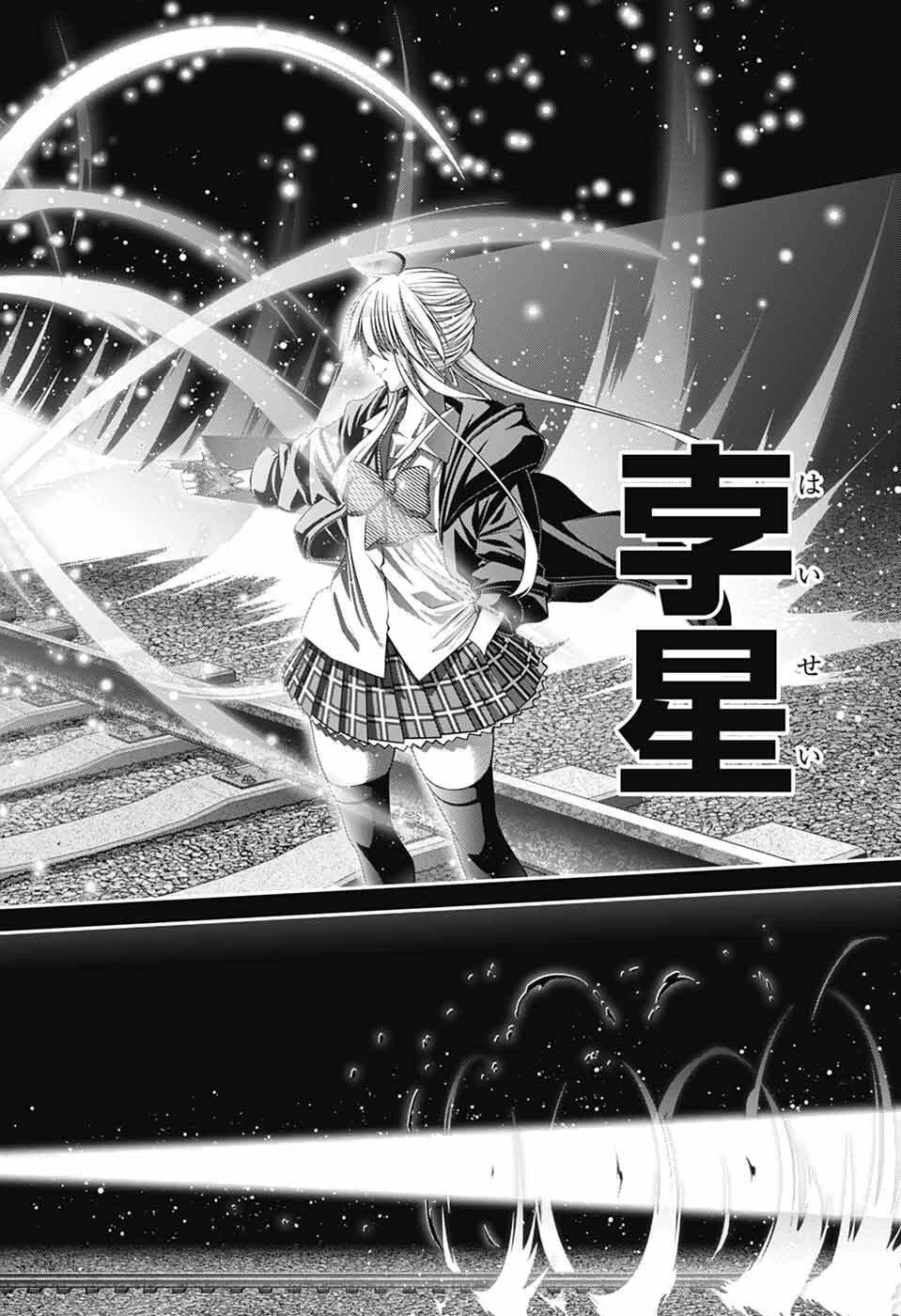 ダークギャザリング 第75話 - 14