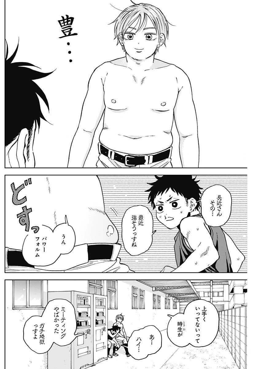 ダイヤモンドの功罪 第96話 - 10