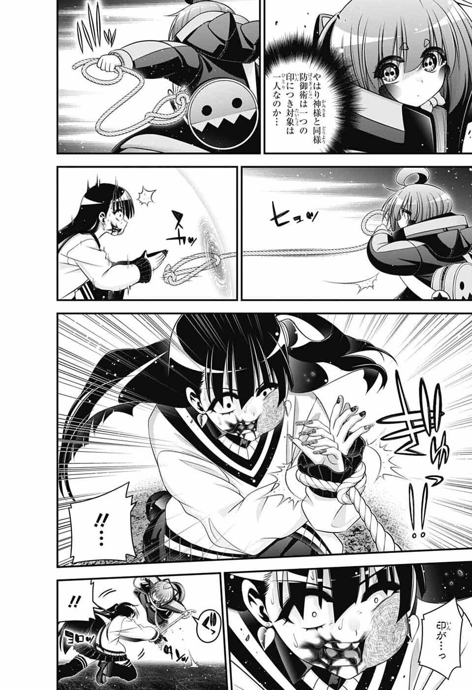 ダークギャザリング 第75話 - 16