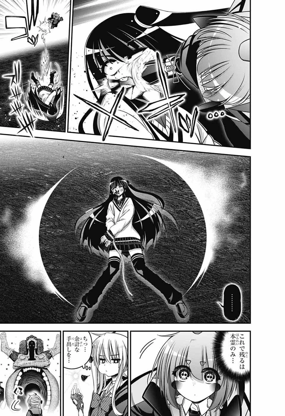 ダークギャザリング 第75話 - 17