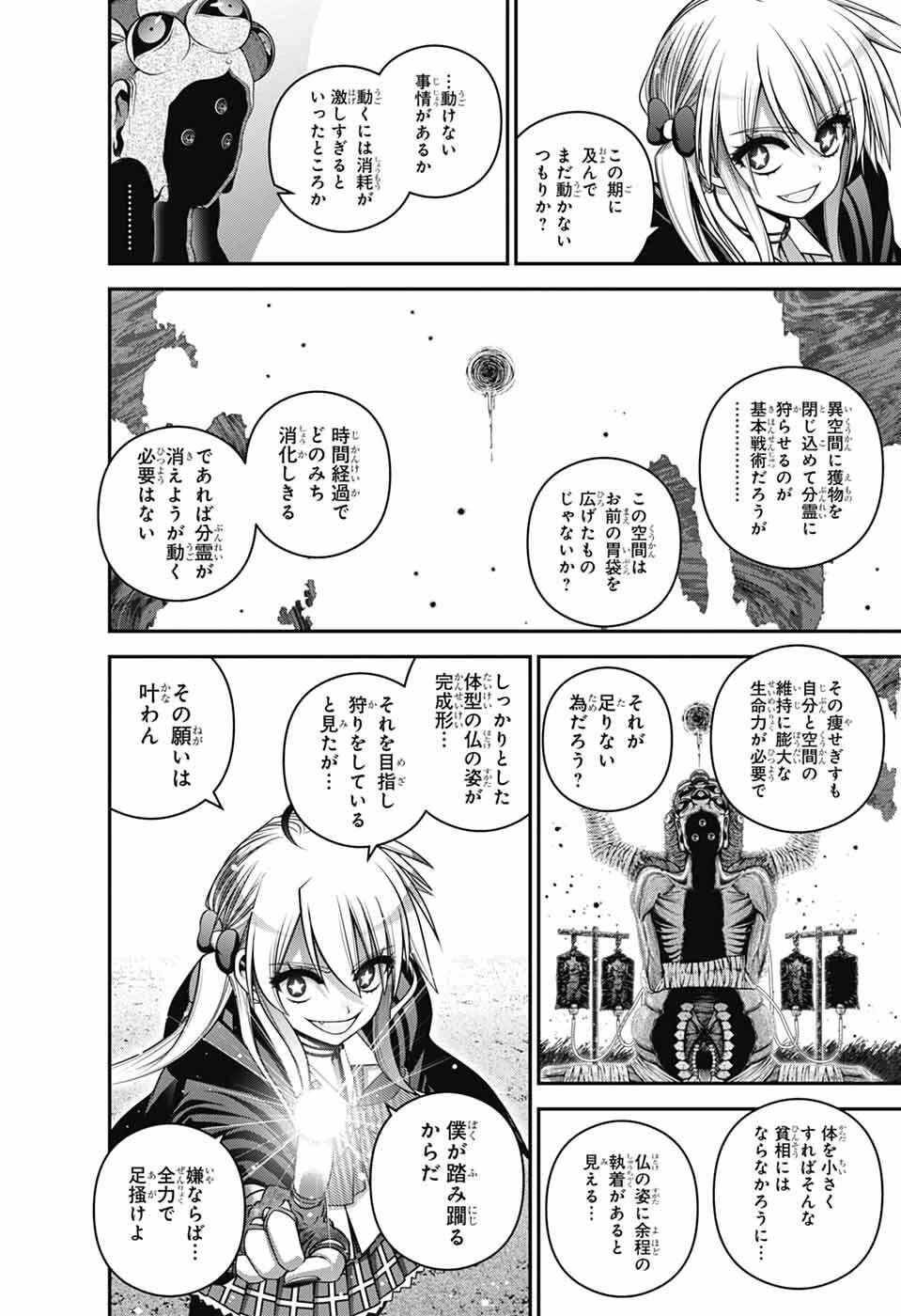 ダークギャザリング 第75話 - 18