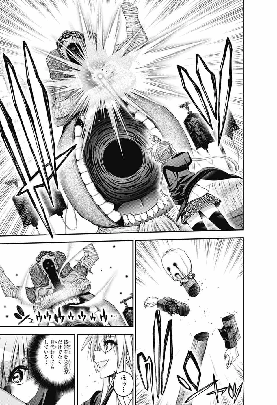 ダークギャザリング 第75話 - 19