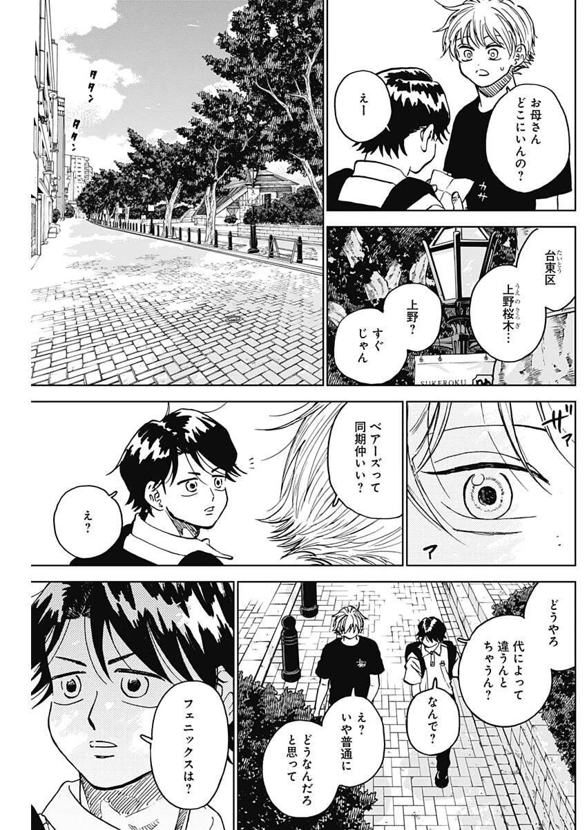 ダイヤモンドの功罪 第96話 - 15