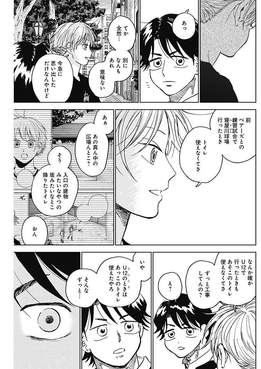ダイヤモンドの功罪 第96話 - 17