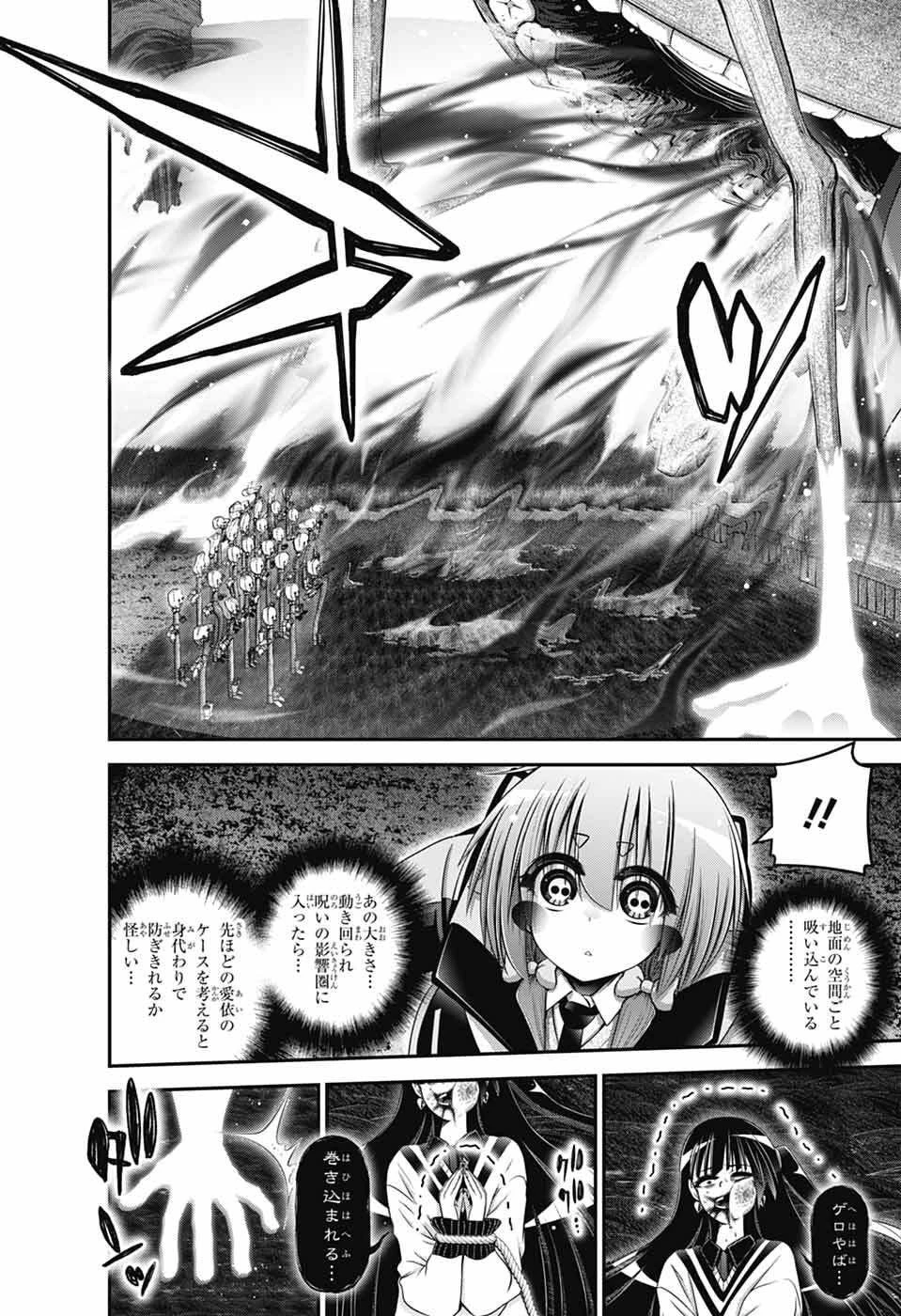 ダークギャザリング 第75話 - 22