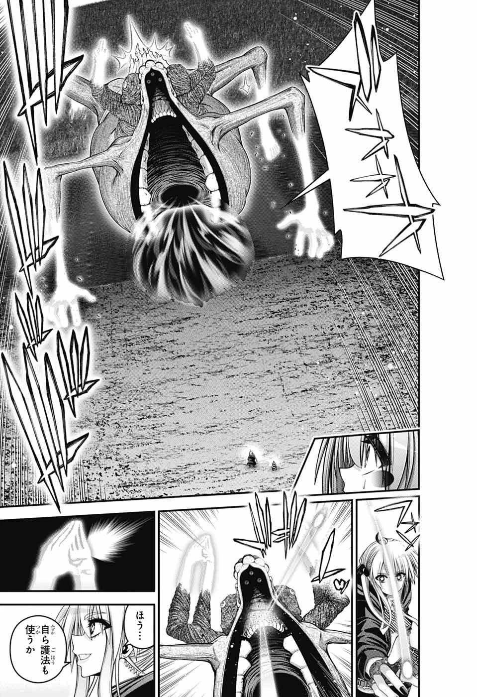 ダークギャザリング 第75話 - 23