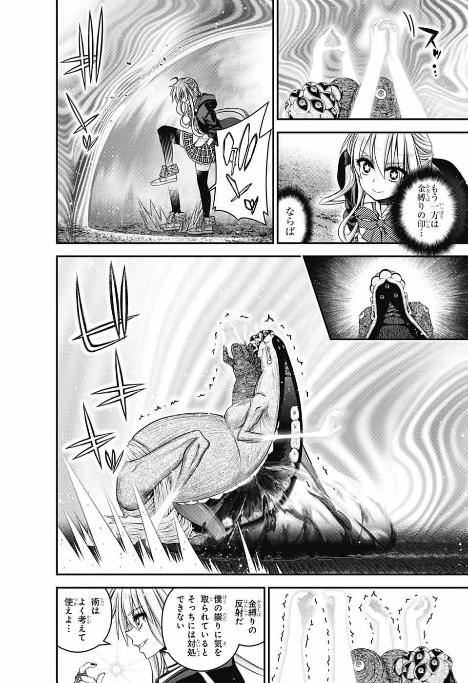 ダークギャザリング 第75話 - 24