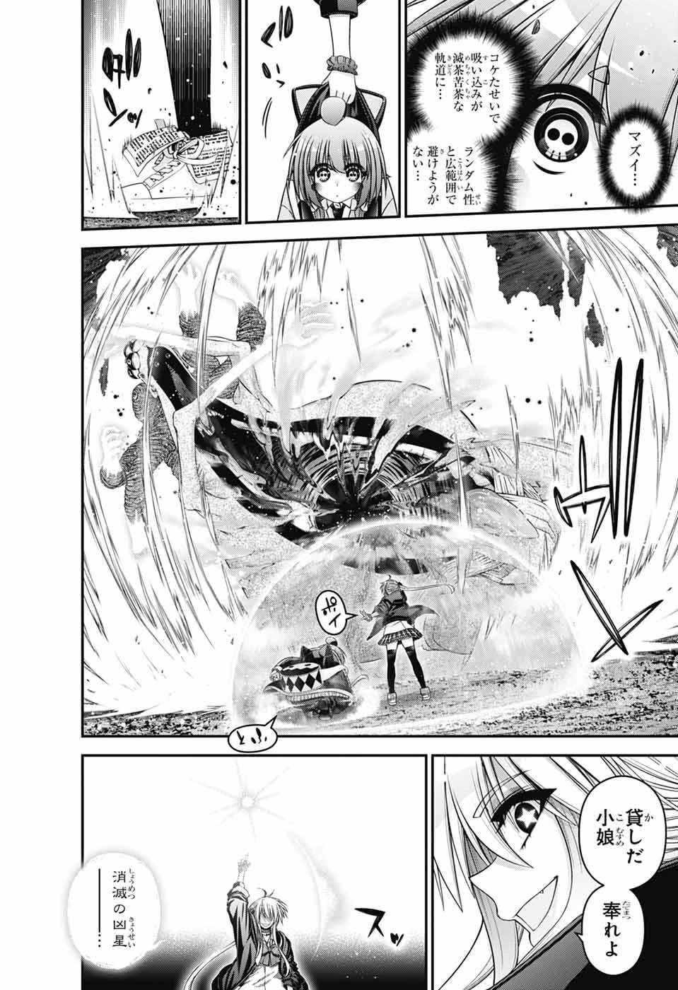 ダークギャザリング 第75話 - 26