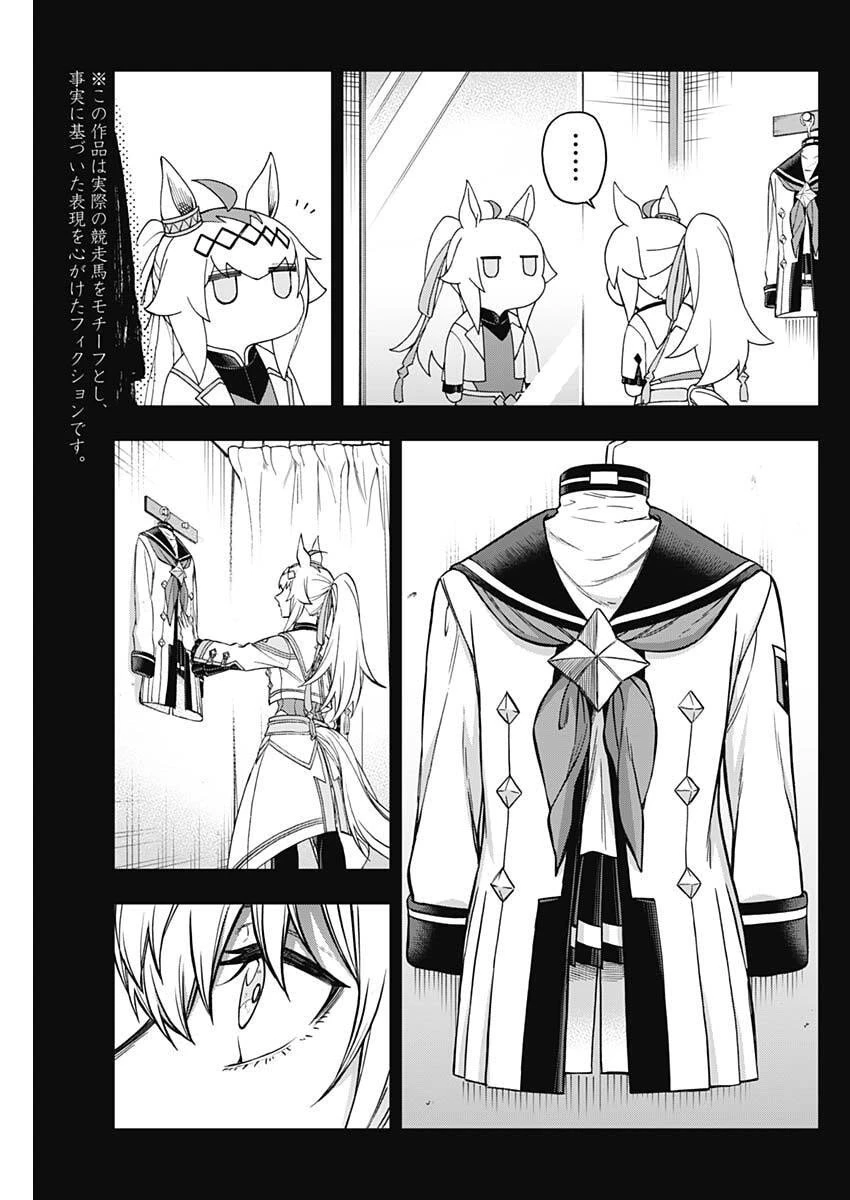ウマ娘シンデレラグレイ 第207話 - 3