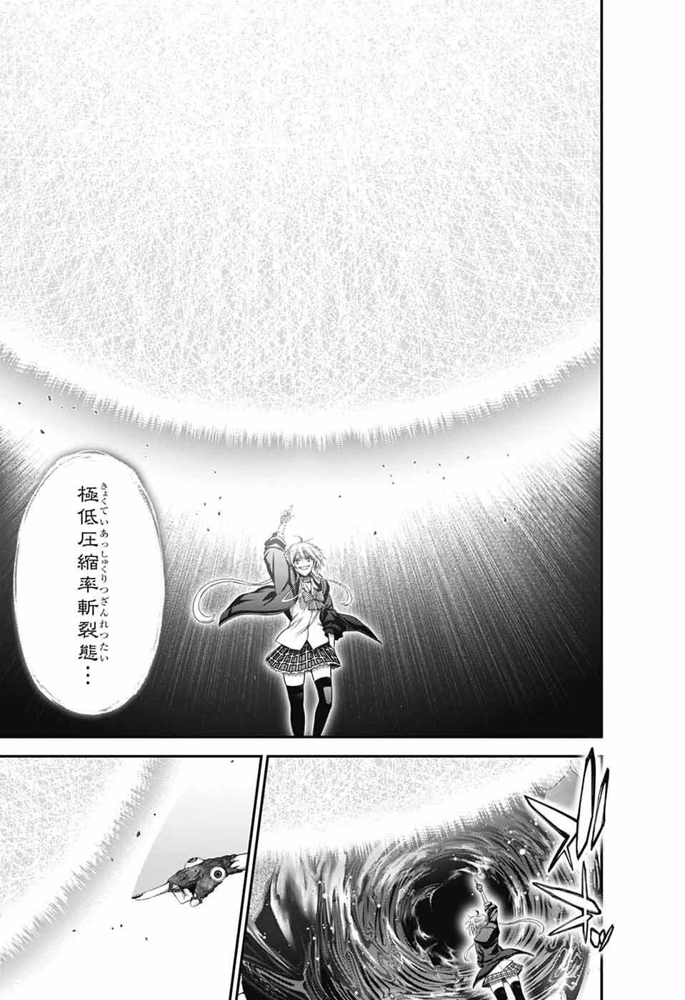 ダークギャザリング 第75話 - 27