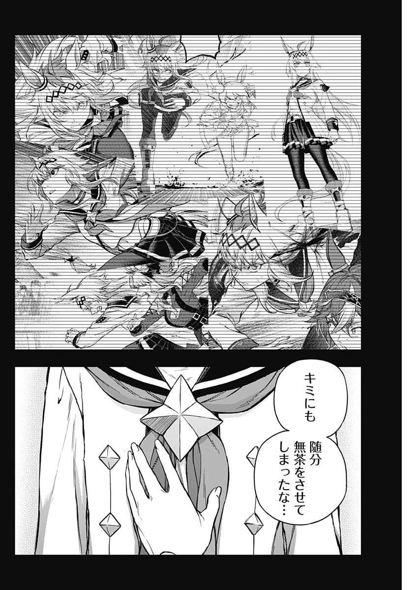 ウマ娘シンデレラグレイ 第207話 - 4