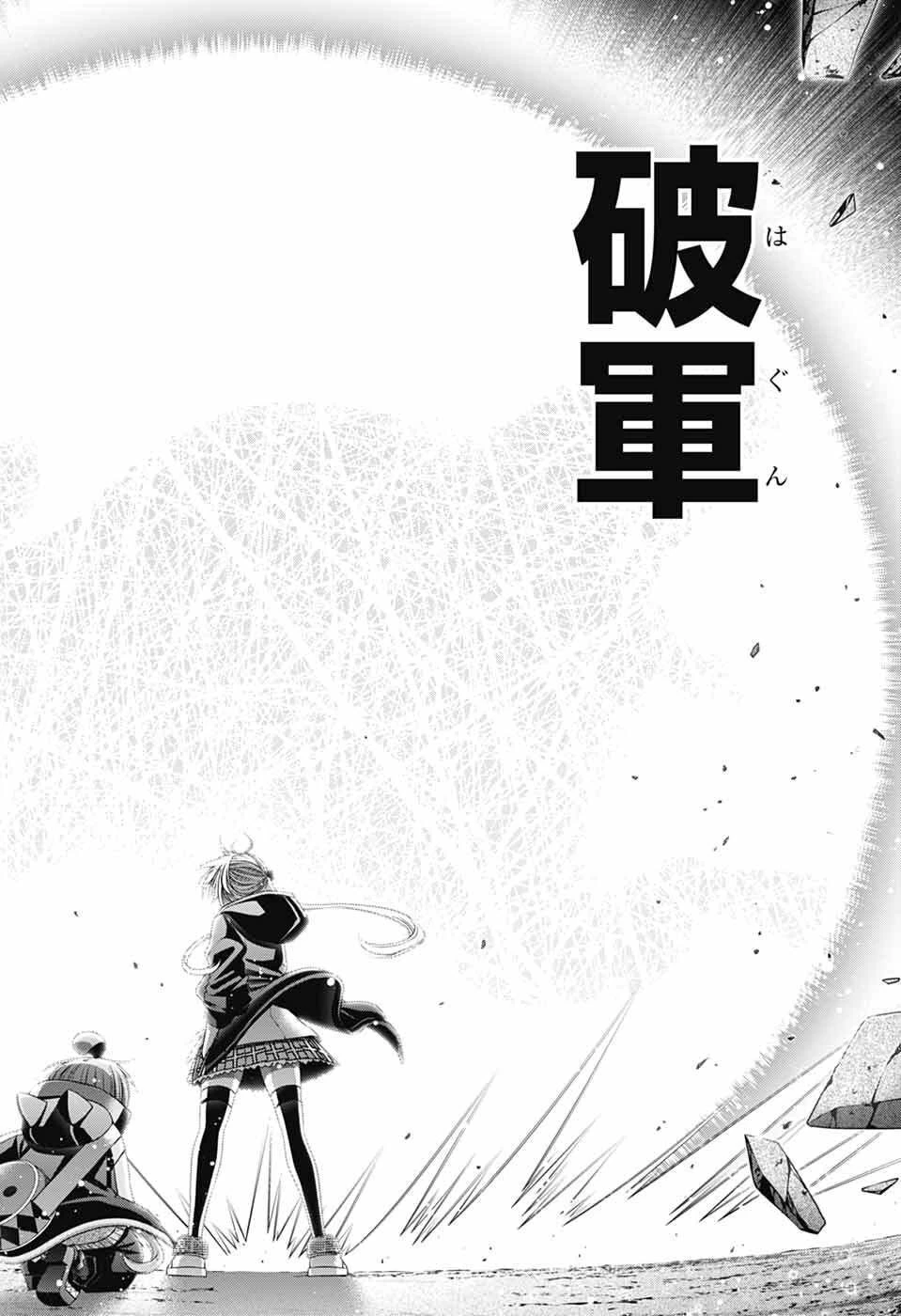 ダークギャザリング 第75話 - 28