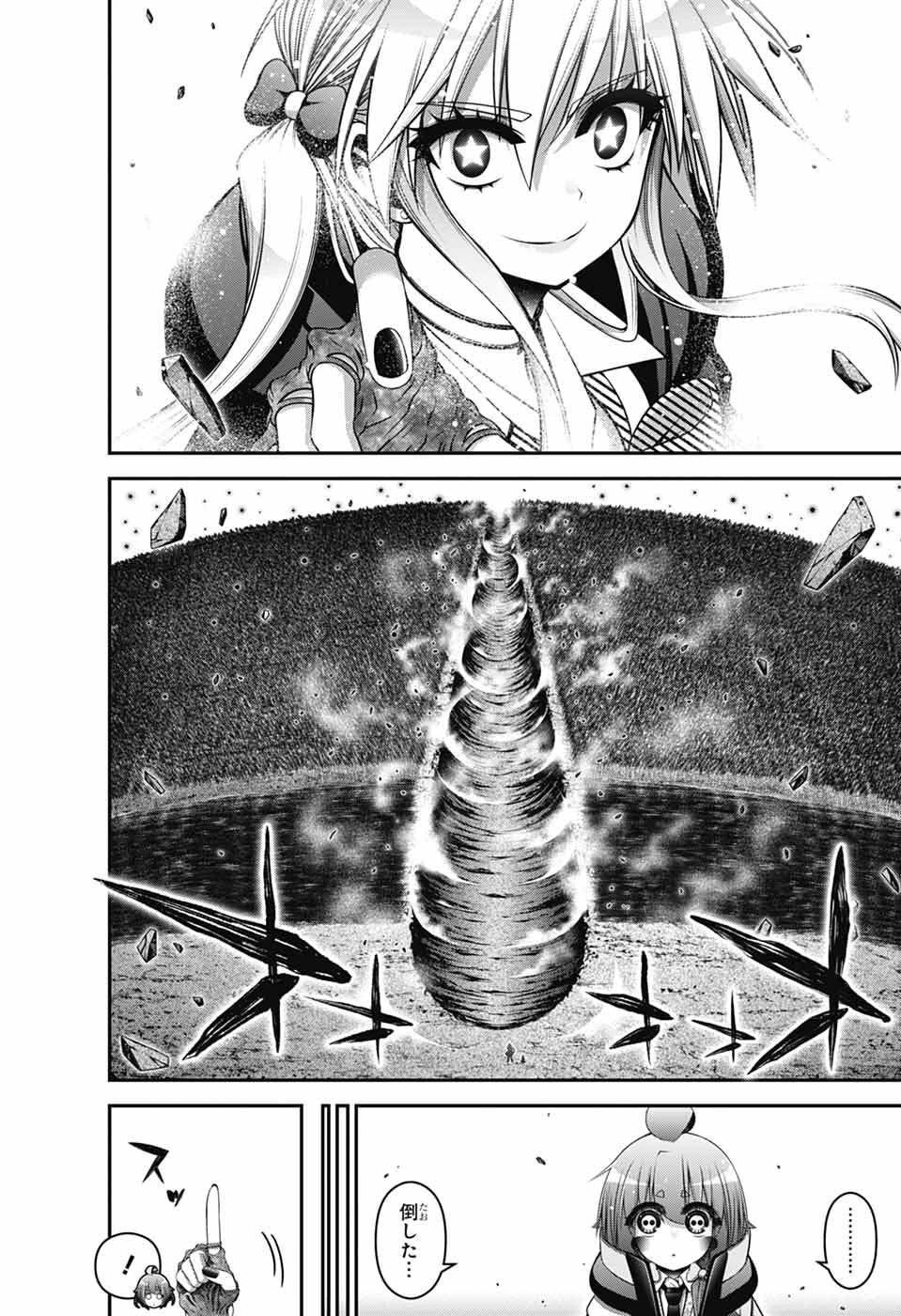 ダークギャザリング 第75話 - 30