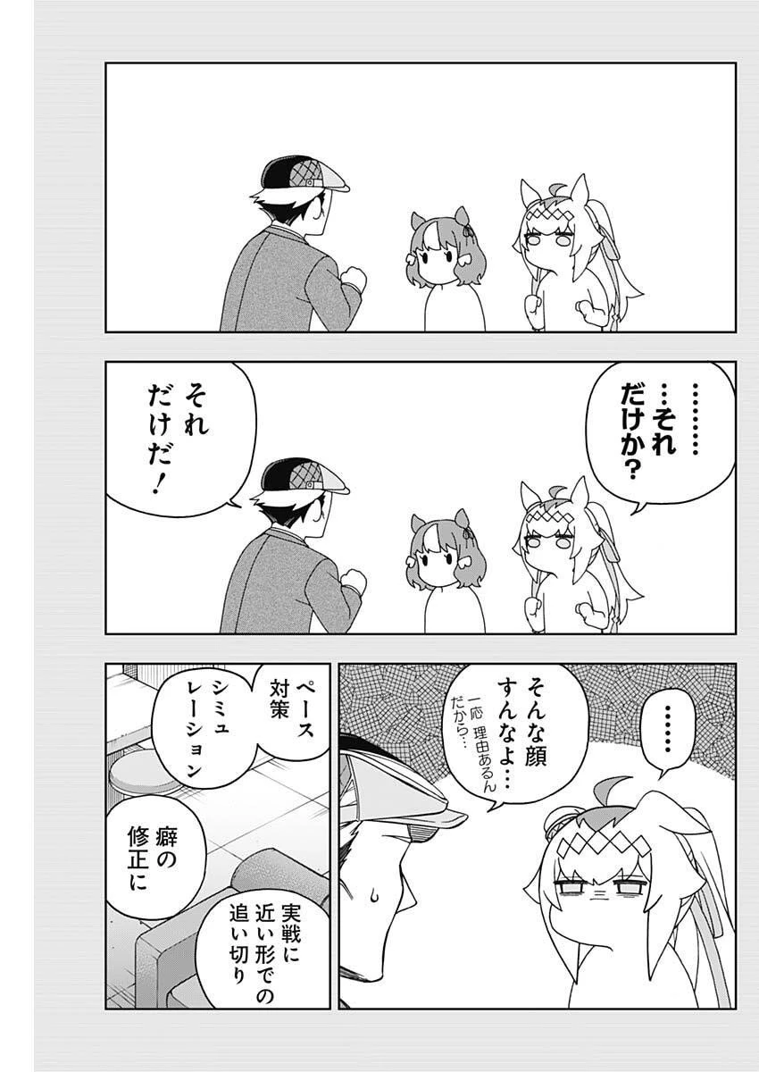 ウマ娘シンデレラグレイ 第207話 - 7