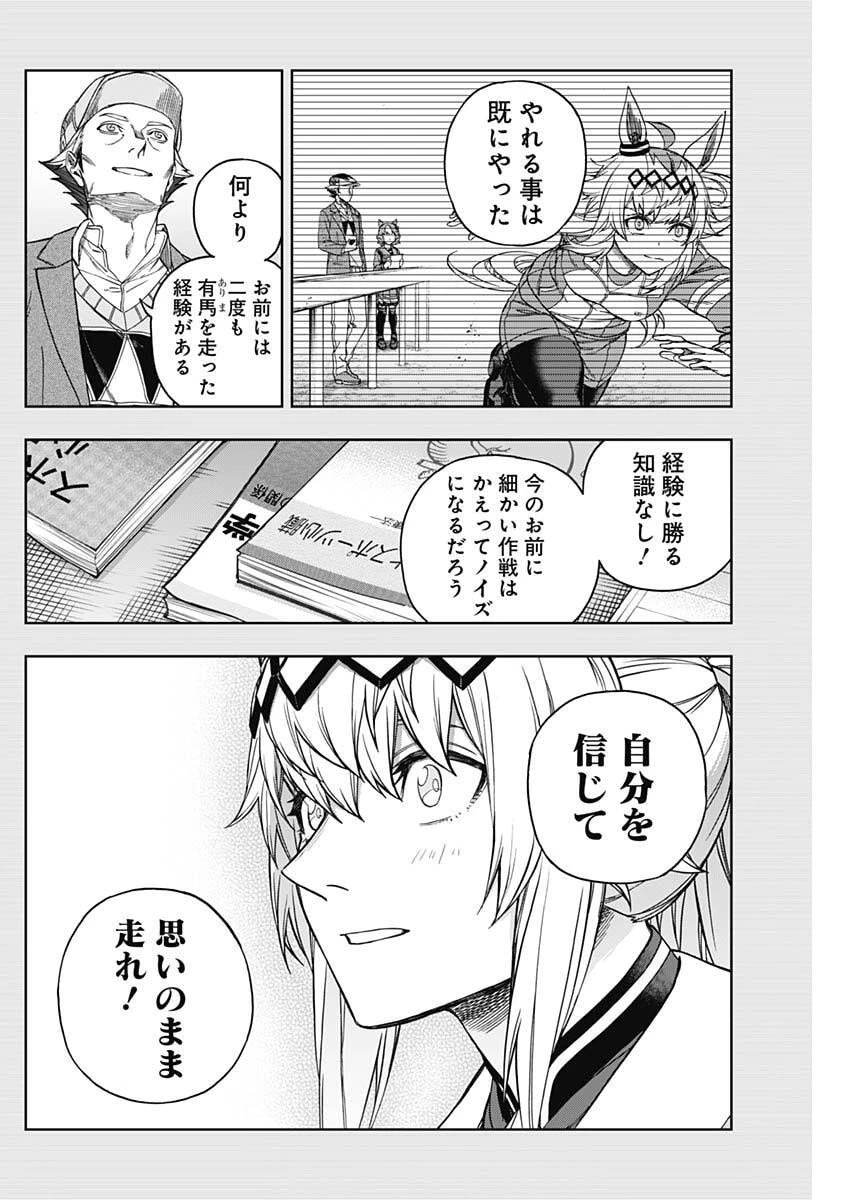ウマ娘シンデレラグレイ 第207話 - 8
