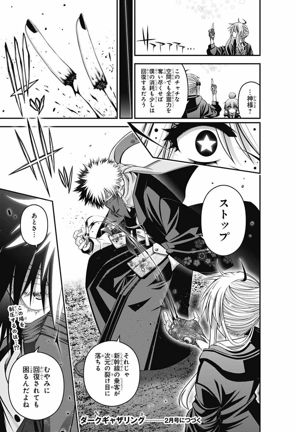 ダークギャザリング 第75話 - 31