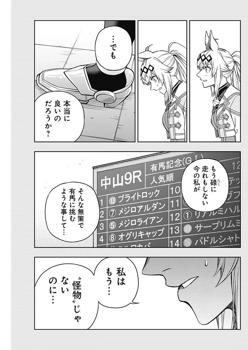 ウマ娘シンデレラグレイ 第207話 - 9