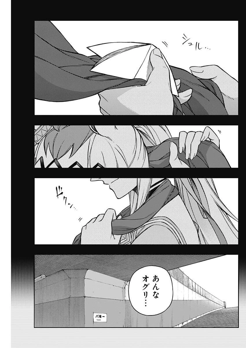 ウマ娘シンデレラグレイ 第207話 - 11