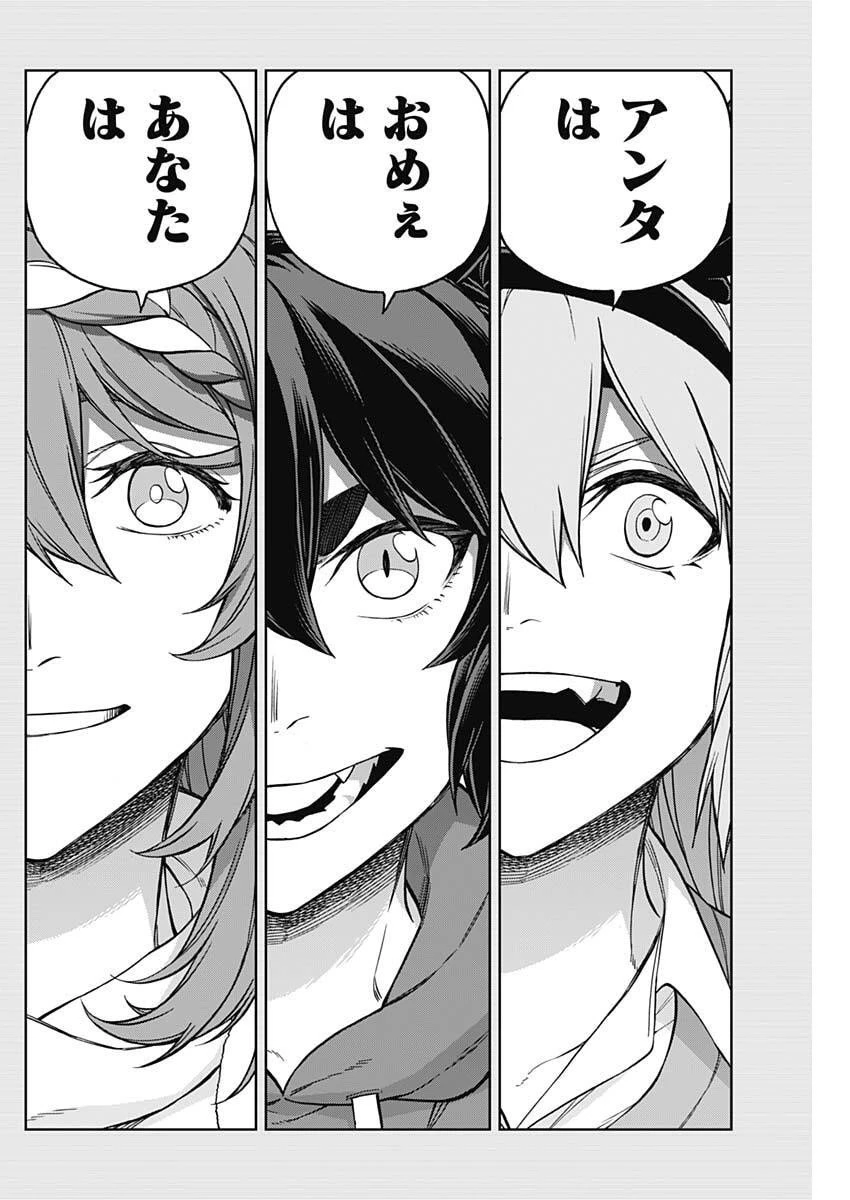 ウマ娘シンデレラグレイ 第207話 - 14