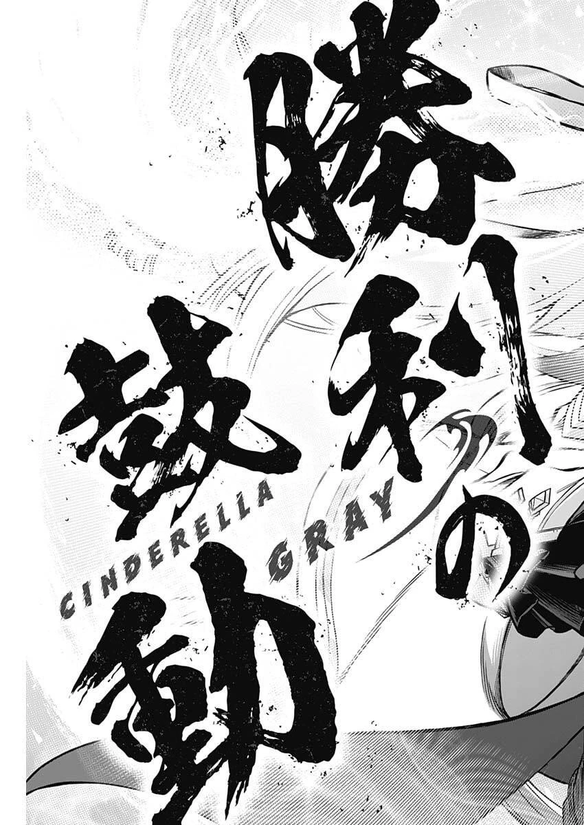 ウマ娘シンデレラグレイ 第207話 - 17