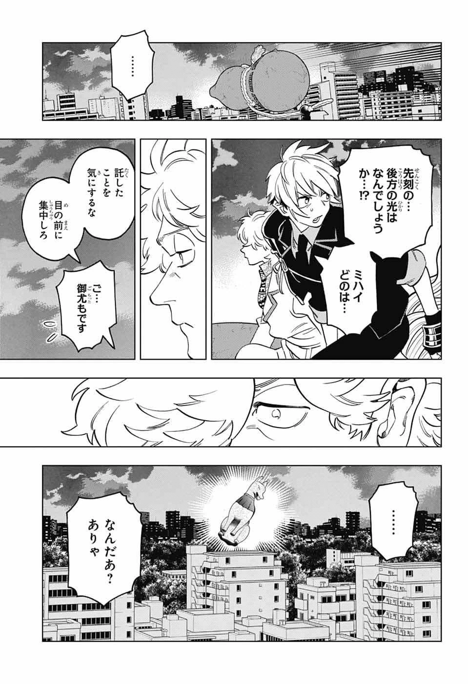 けものじへん 第106話 - 8