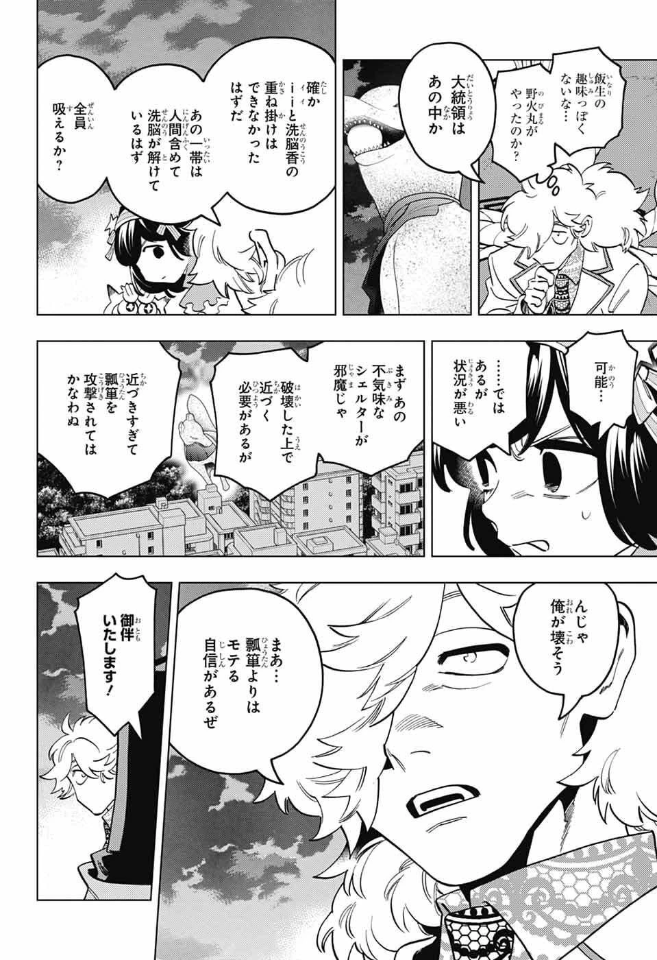 けものじへん 第106話 - 9