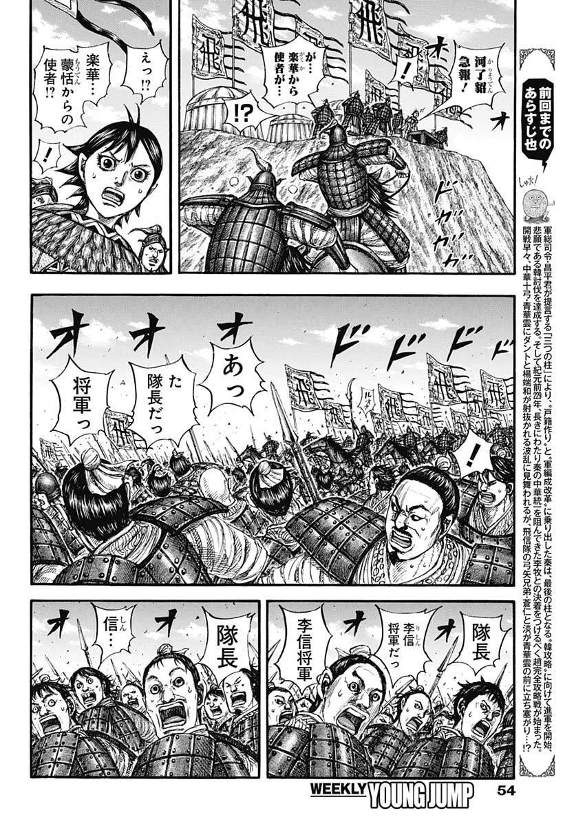 キングダム 第859話 - 2