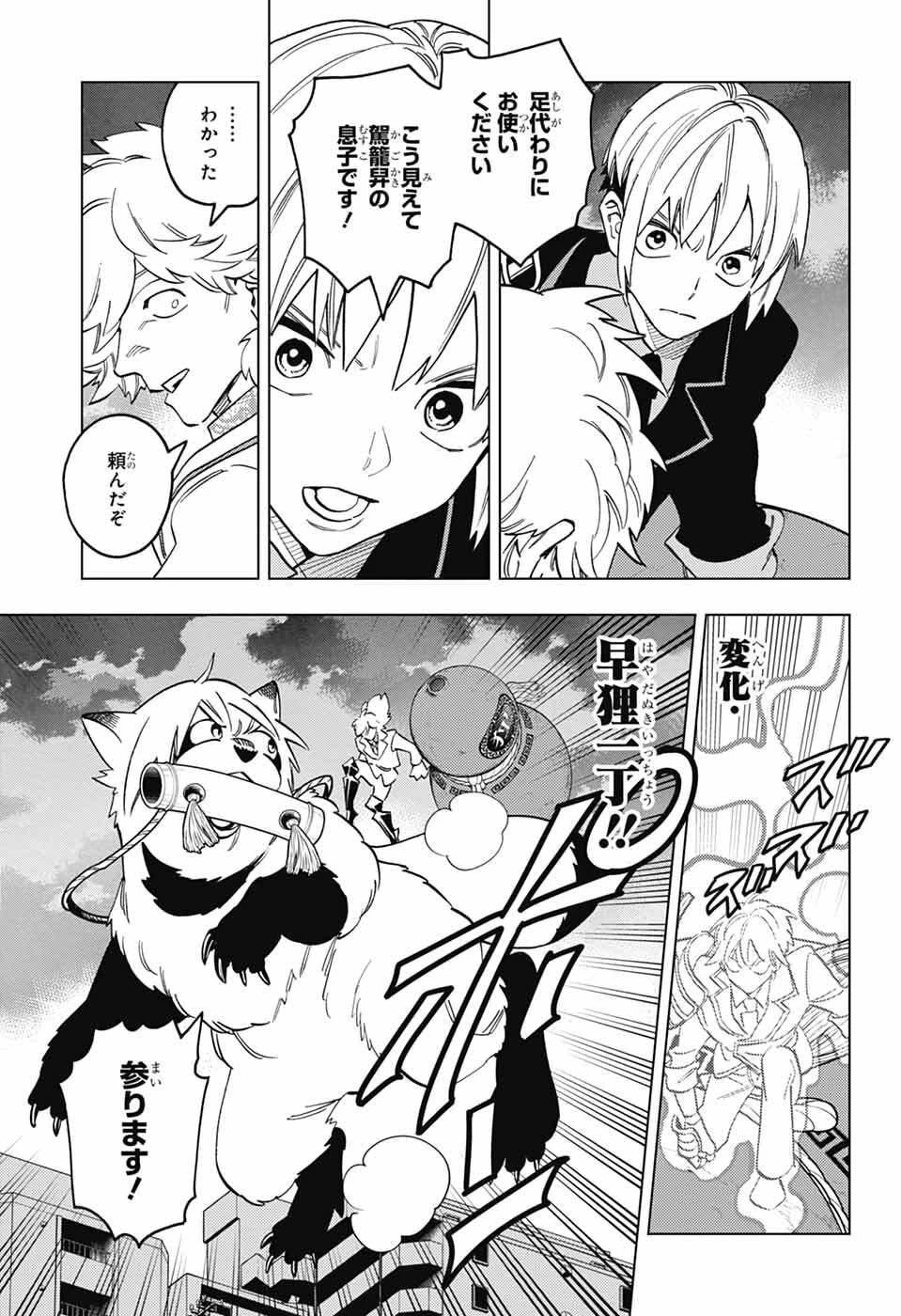 けものじへん 第106話 - 10