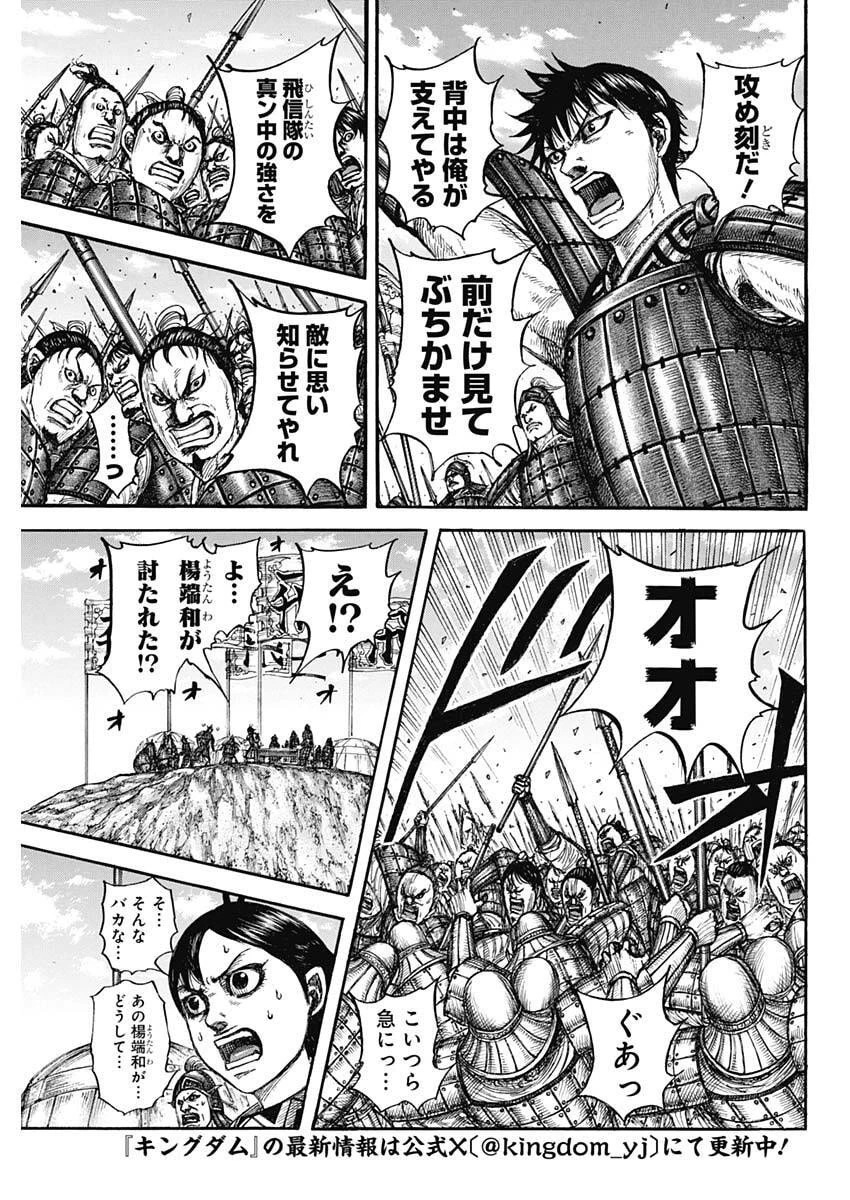 キングダム 第859話 - 3