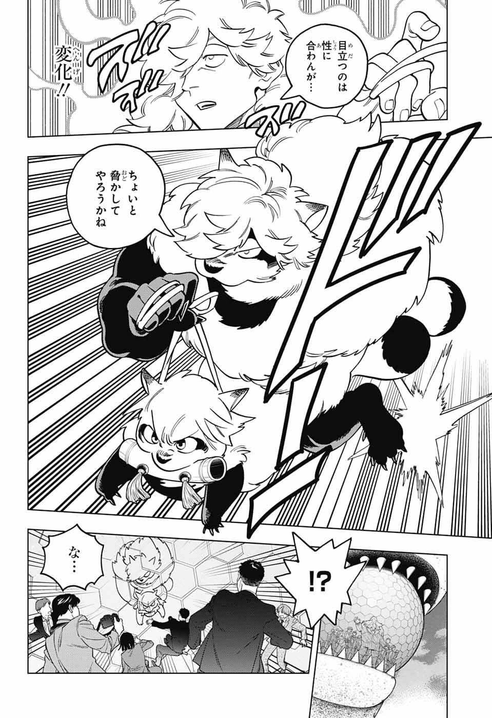 けものじへん 第106話 - 11