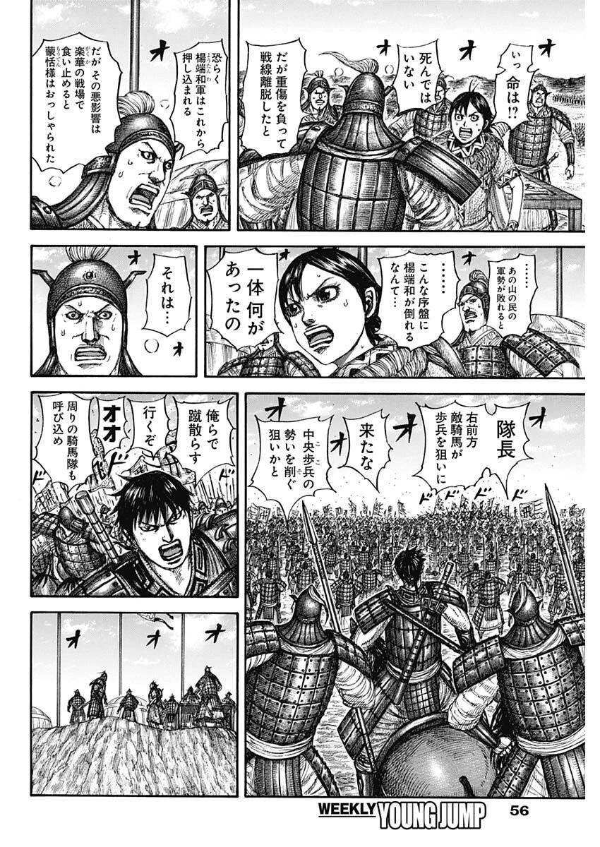 キングダム 第859話 - 4
