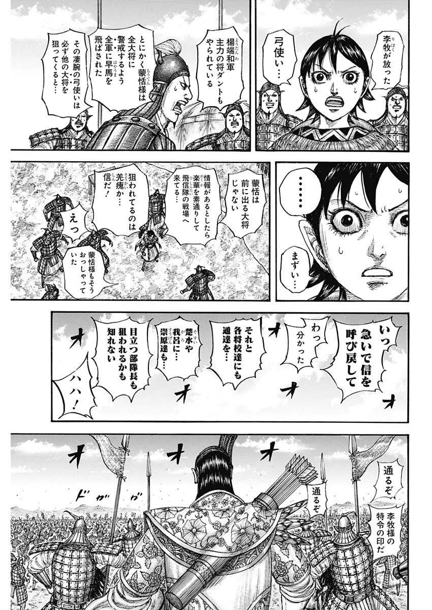 キングダム 第859話 - 5