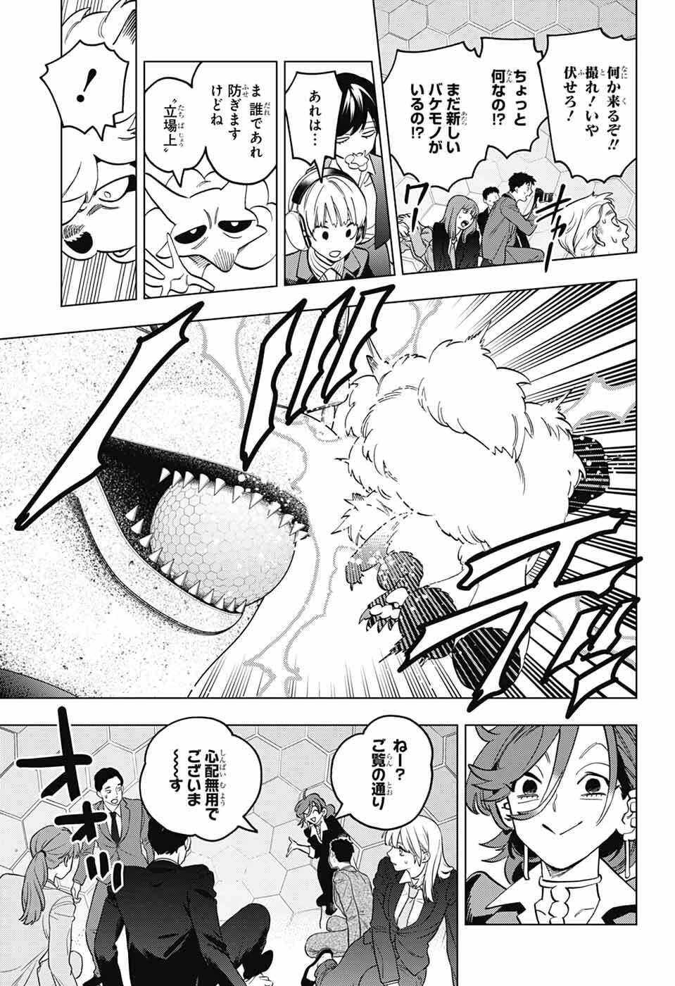 けものじへん 第106話 - 12