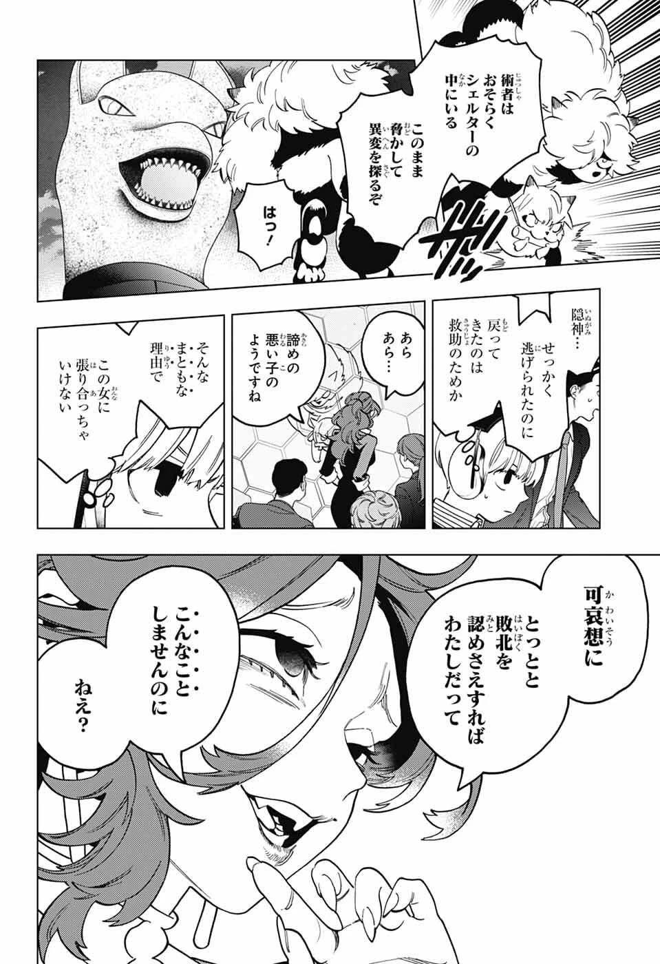 けものじへん 第106話 - 13