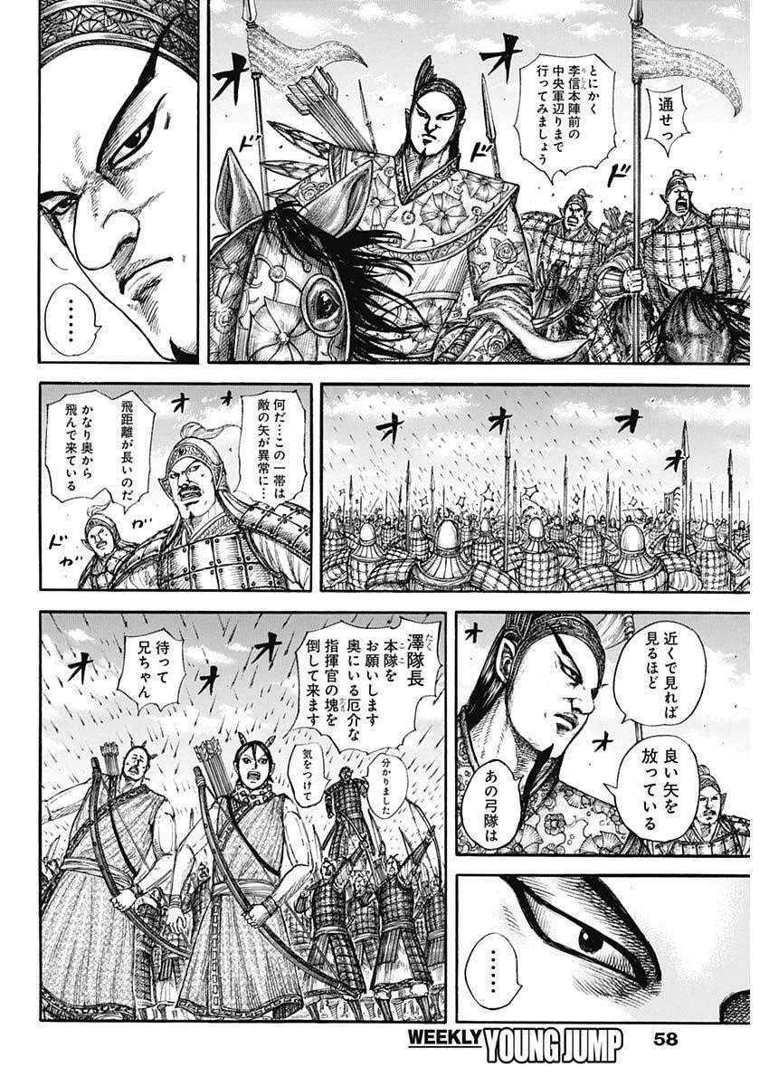 キングダム 第859話 - 6