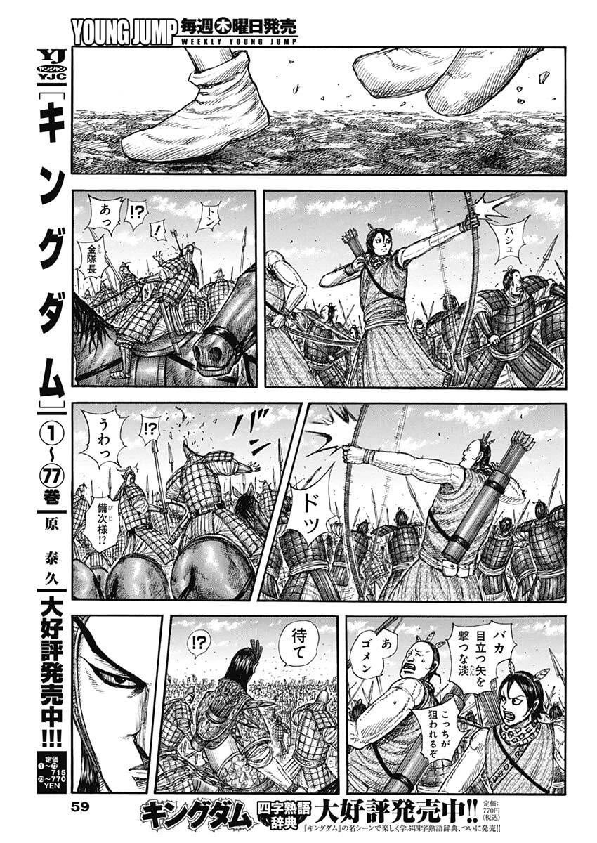 キングダム 第859話 - 7