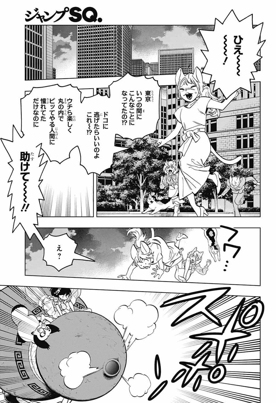 けものじへん 第106話 - 14