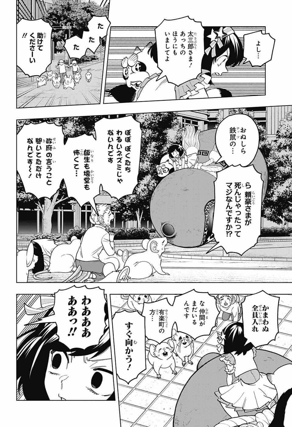 けものじへん 第106話 - 15