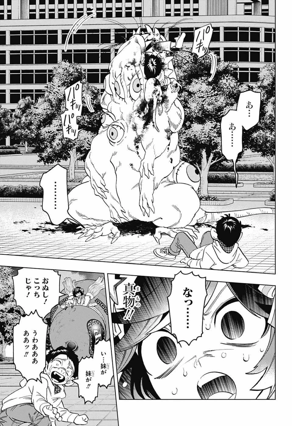 けものじへん 第106話 - 16