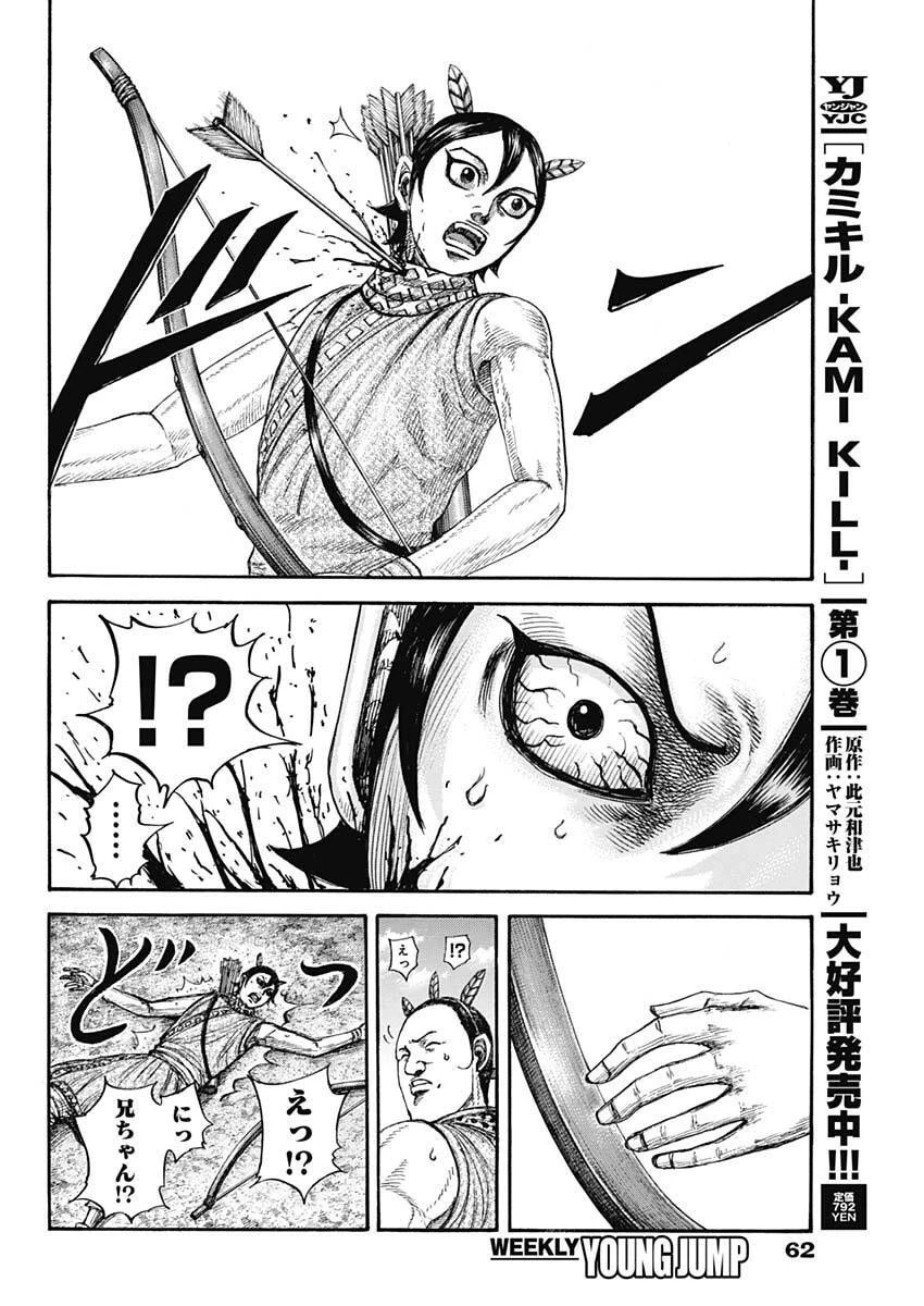 キングダム 第859話 - 10