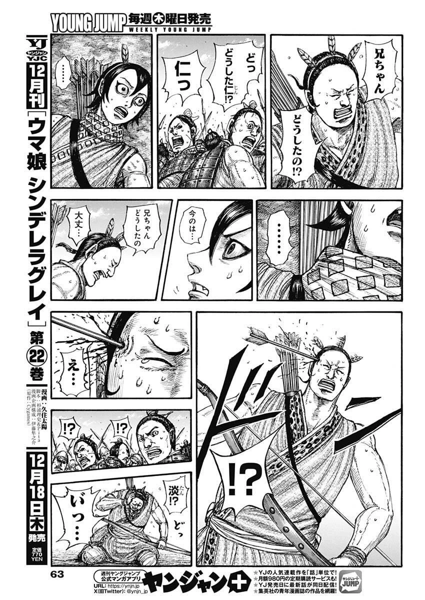 キングダム 第859話 - 11