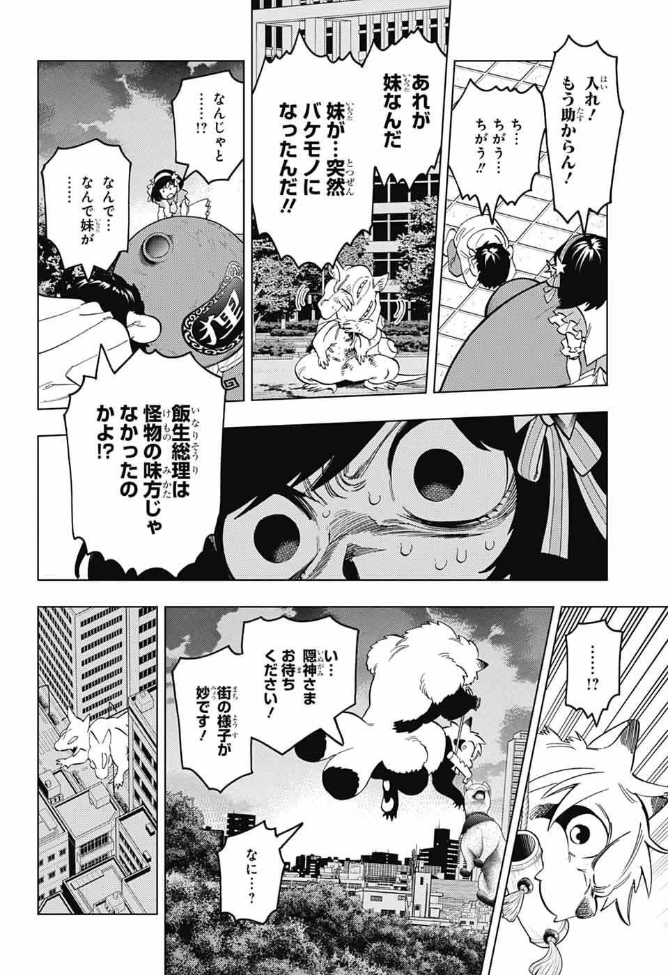 けものじへん 第106話 - 17