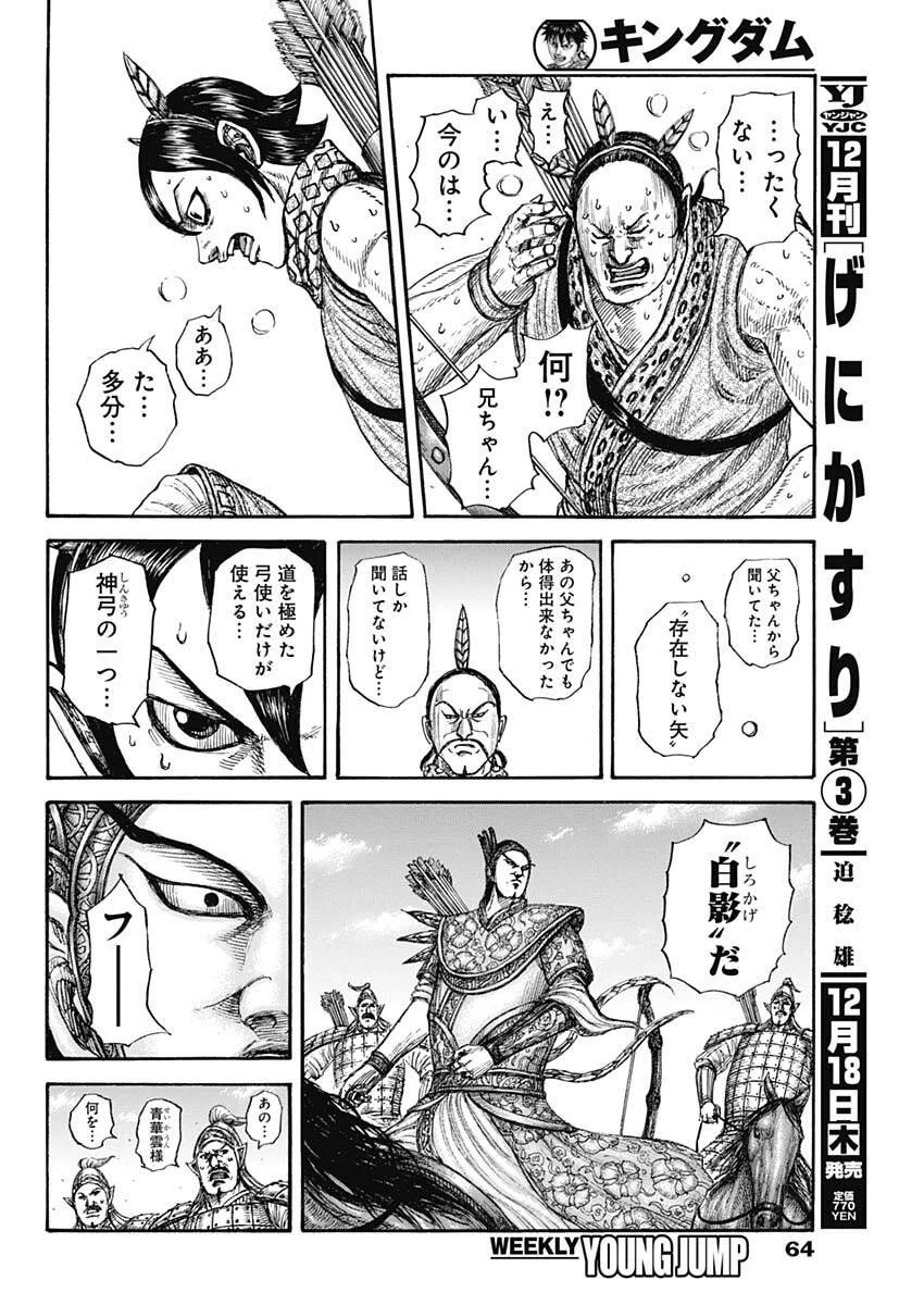 キングダム 第859話 - 12