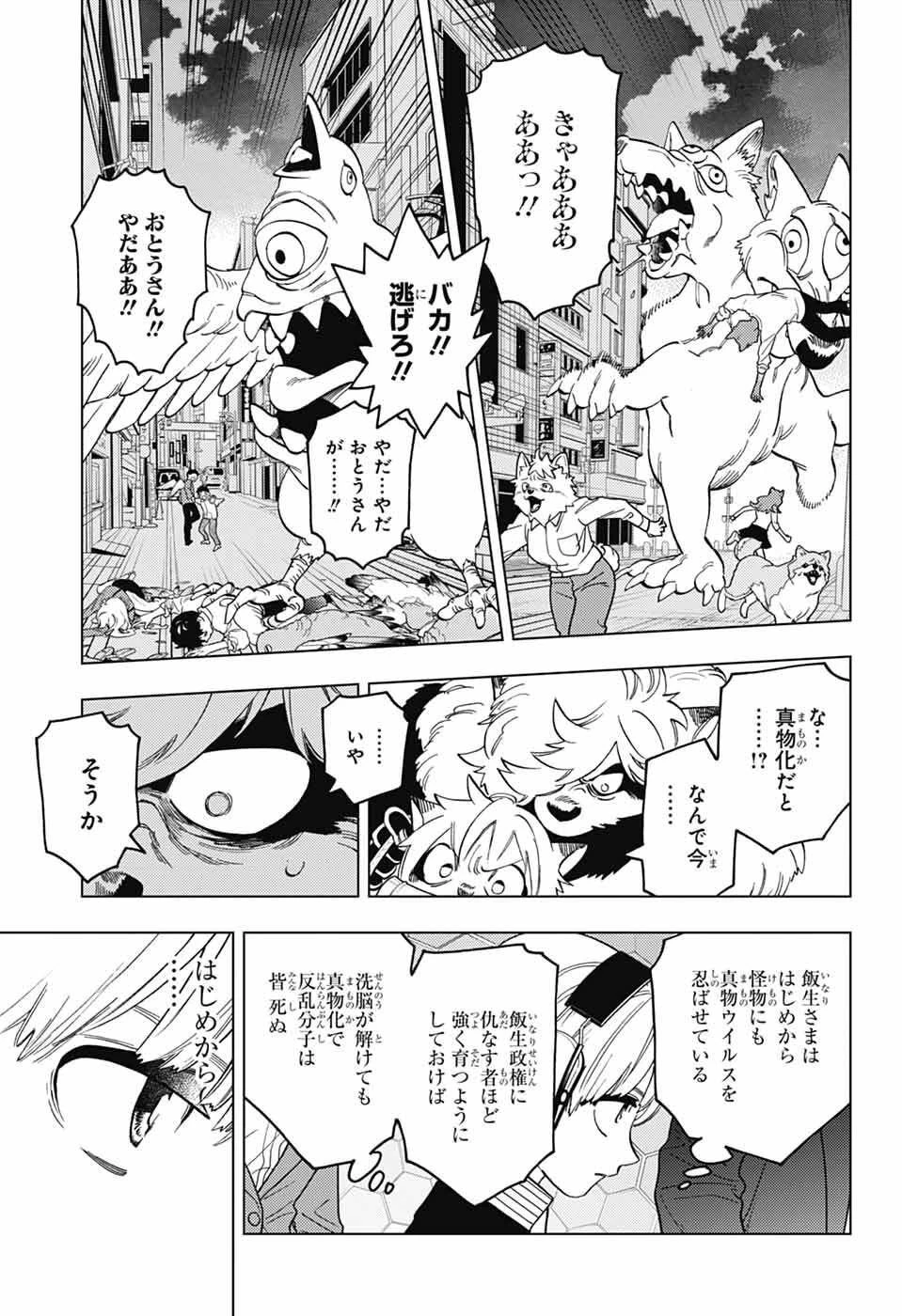 けものじへん 第106話 - 18