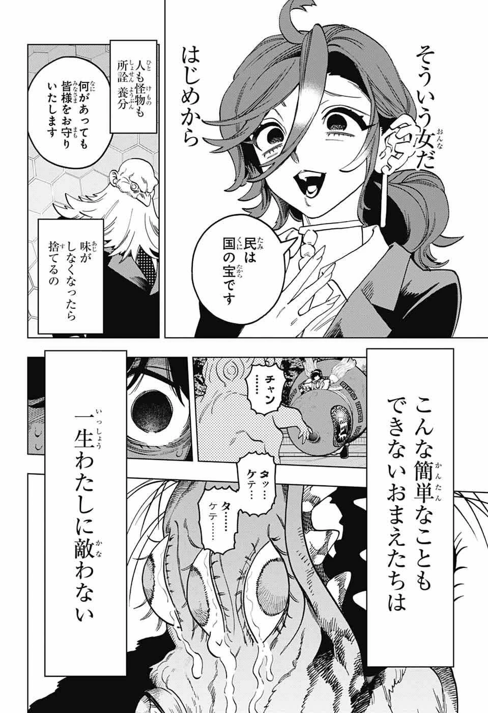 けものじへん 第106話 - 19