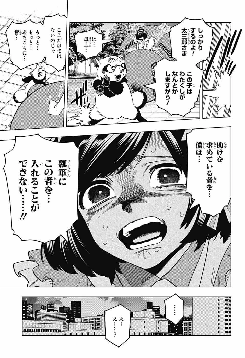 けものじへん 第106話 - 20