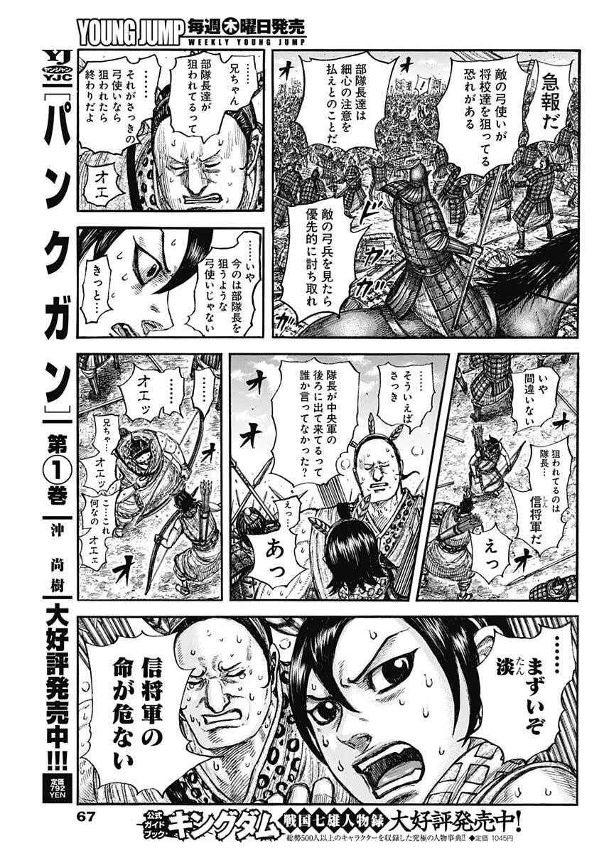 キングダム 第859話 - 15